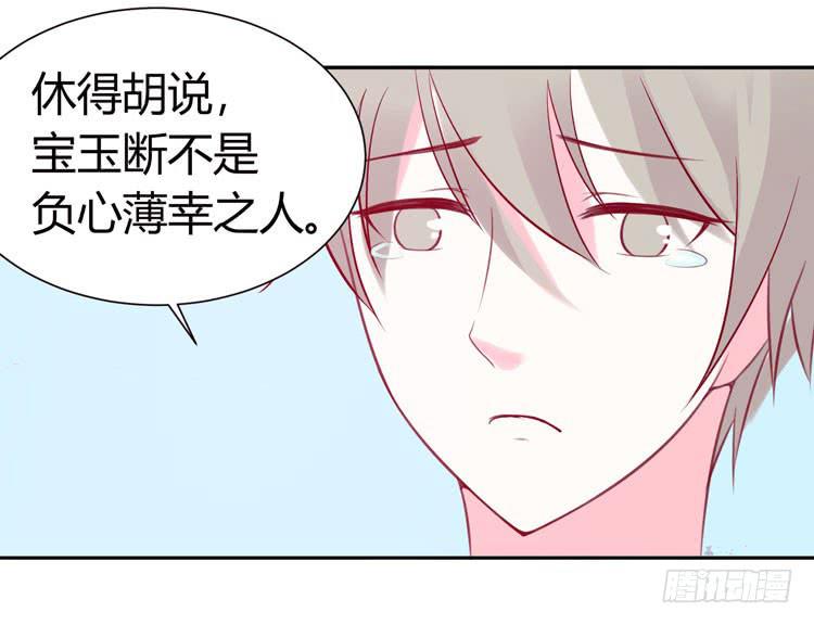 《我男友是林黛玉》林黛玉活不过十八岁 第8页