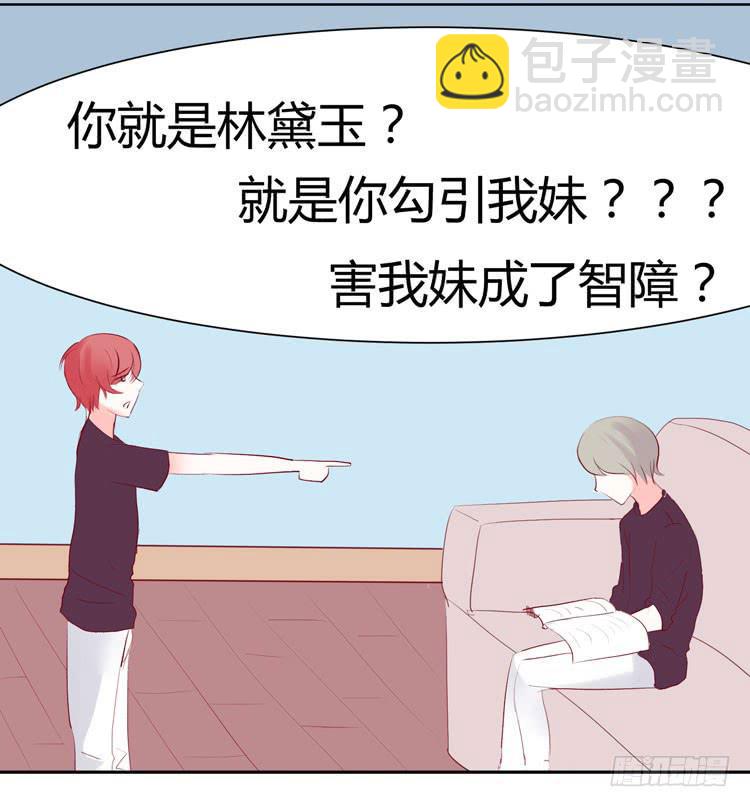 《我男友是林黛玉》林黛玉真的是穿越来的吗？？？ 第11页