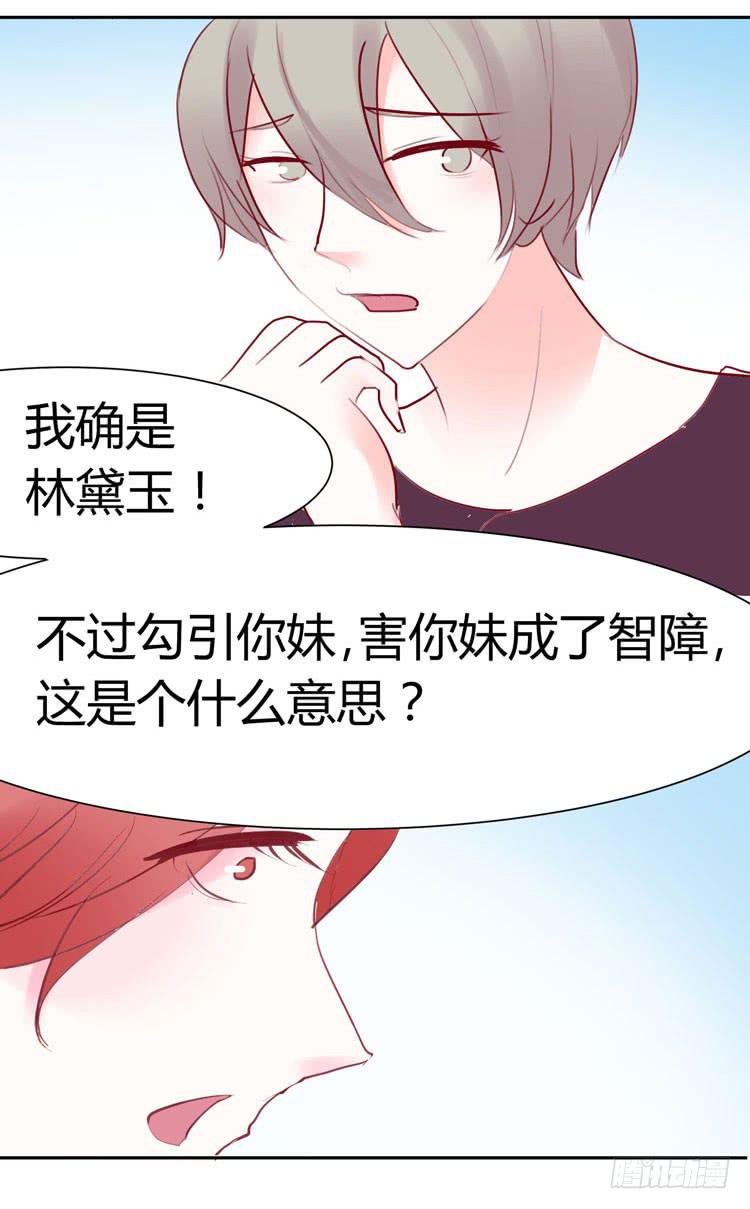 《我男友是林黛玉》林黛玉真的是穿越来的吗？？？ 第12页