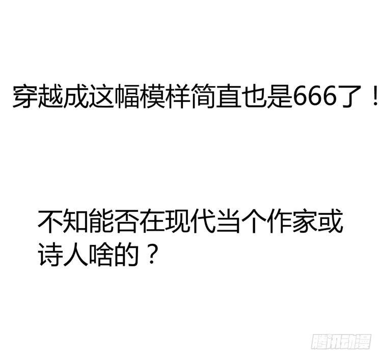 《我男友是林黛玉》林黛玉真的是穿越来的吗？？？ 第14页
