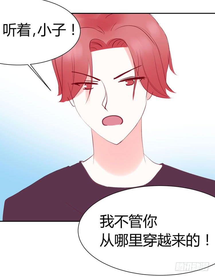 《我男友是林黛玉》林黛玉真的是穿越来的吗？？？ 第17页