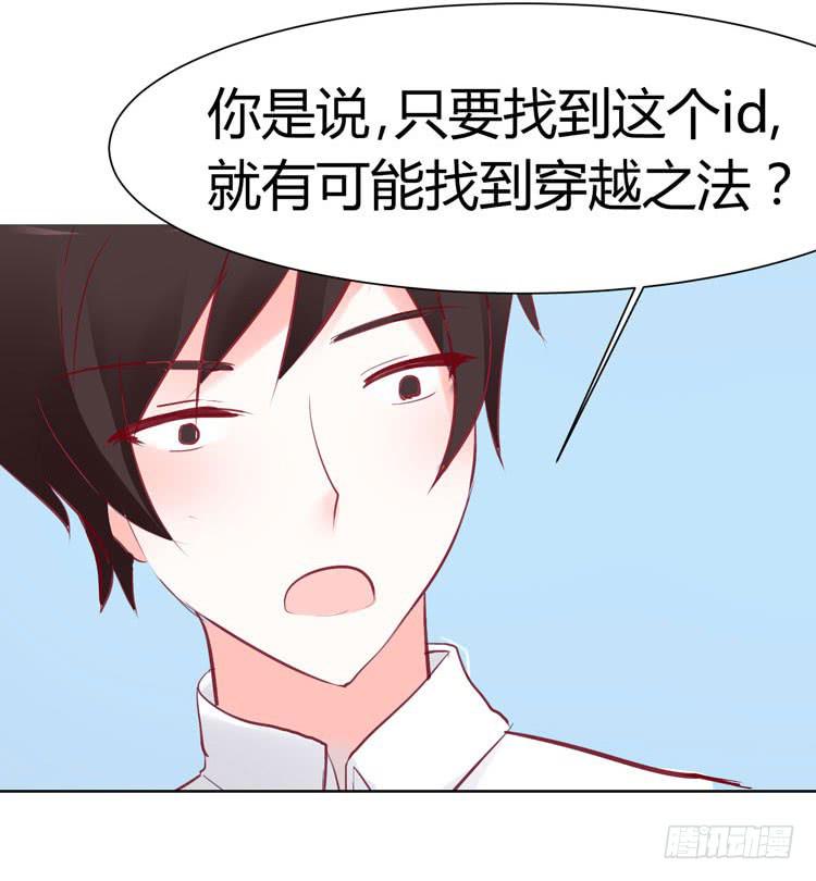 《我男友是林黛玉》林黛玉真的是穿越来的吗？？？ 第24页