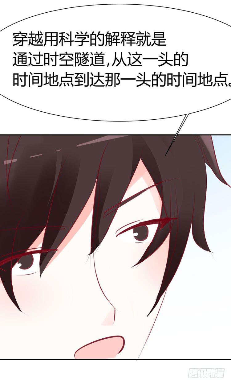 《我男友是林黛玉》林黛玉真的是穿越来的吗？？？ 第26页