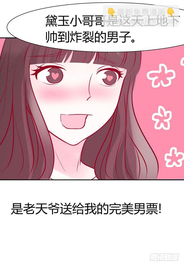 《我男友是林黛玉》林黛玉真的是穿越来的吗？？？ 第5页