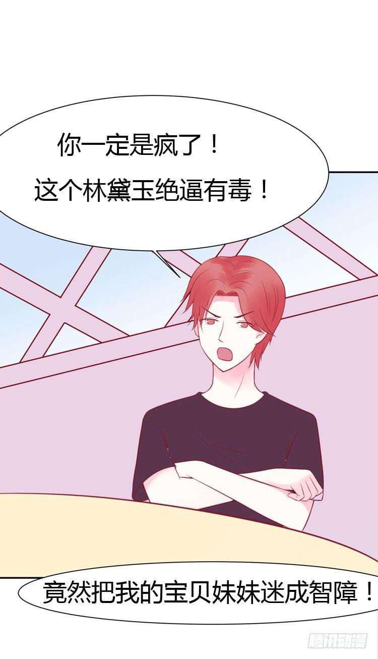 《我男友是林黛玉》林黛玉真的是穿越来的吗？？？ 第8页