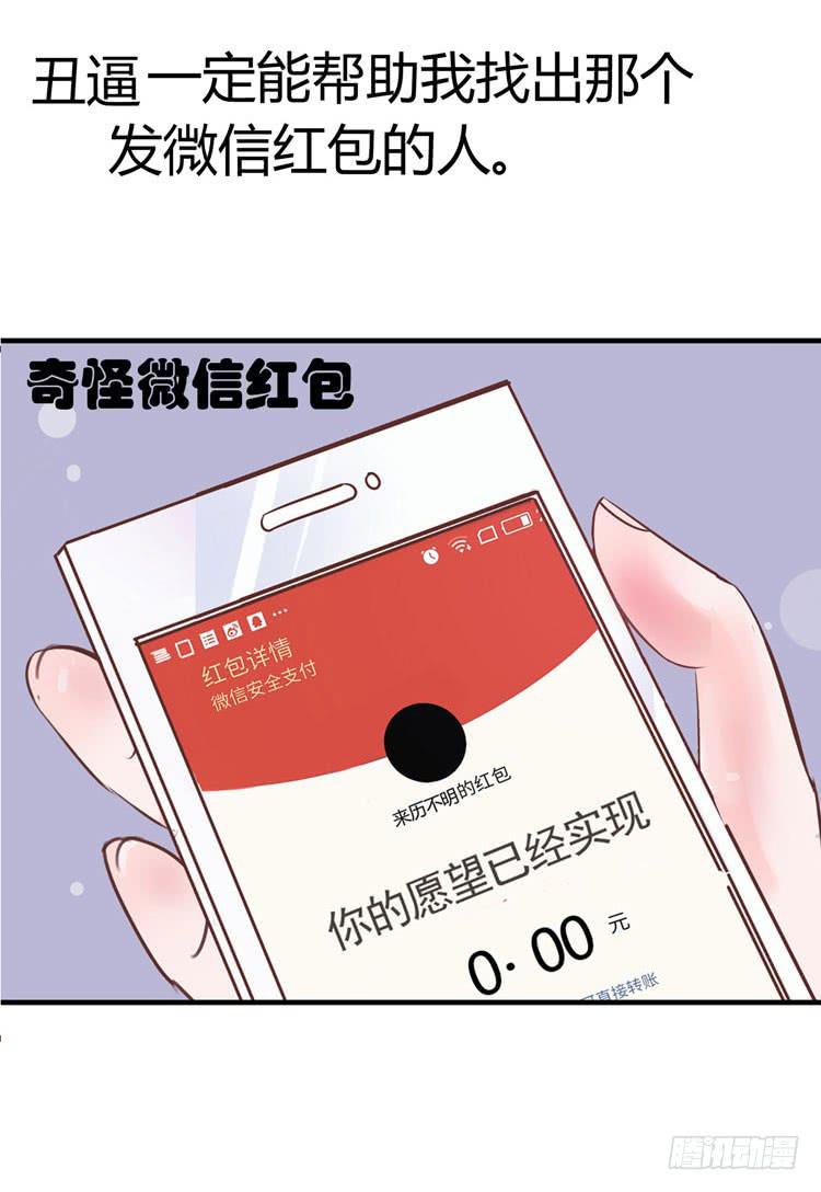 《我男友是林黛玉》一代丑逼赵日天 第10页