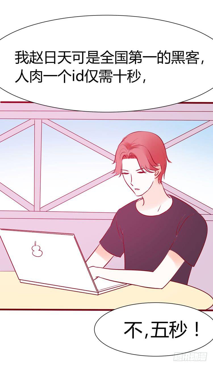 《我男友是林黛玉》一代丑逼赵日天 第12页