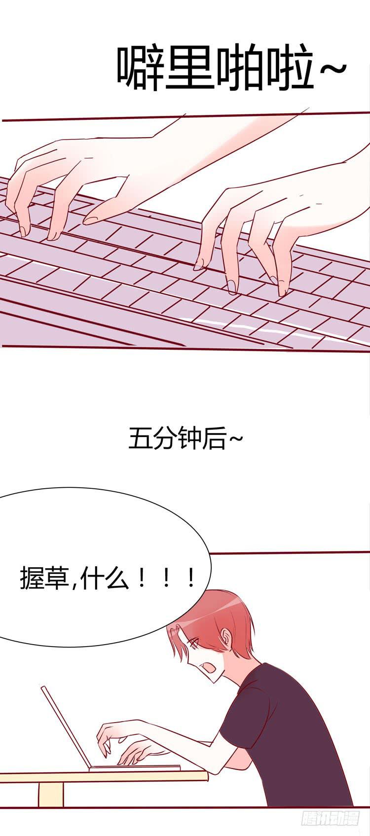 《我男友是林黛玉》一代丑逼赵日天 第14页