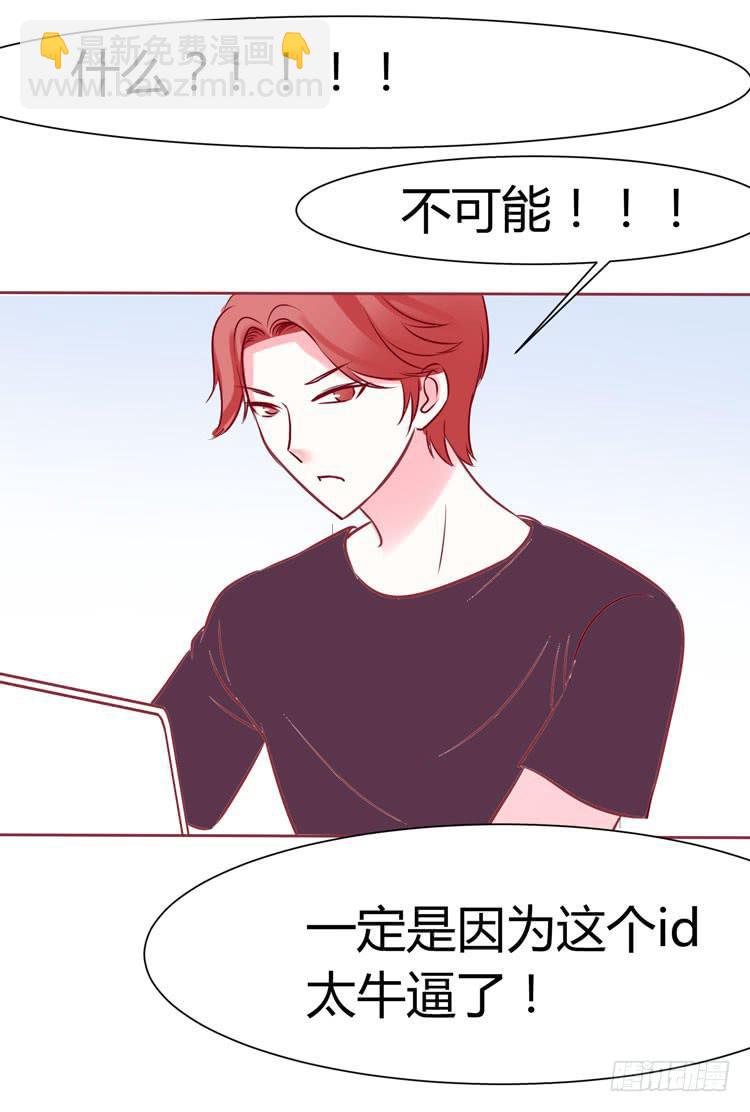 《我男友是林黛玉》一代丑逼赵日天 第17页