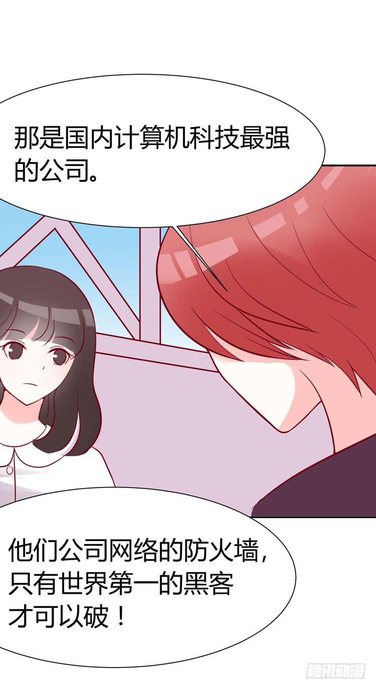 《我男友是林黛玉》一代丑逼赵日天 第23页