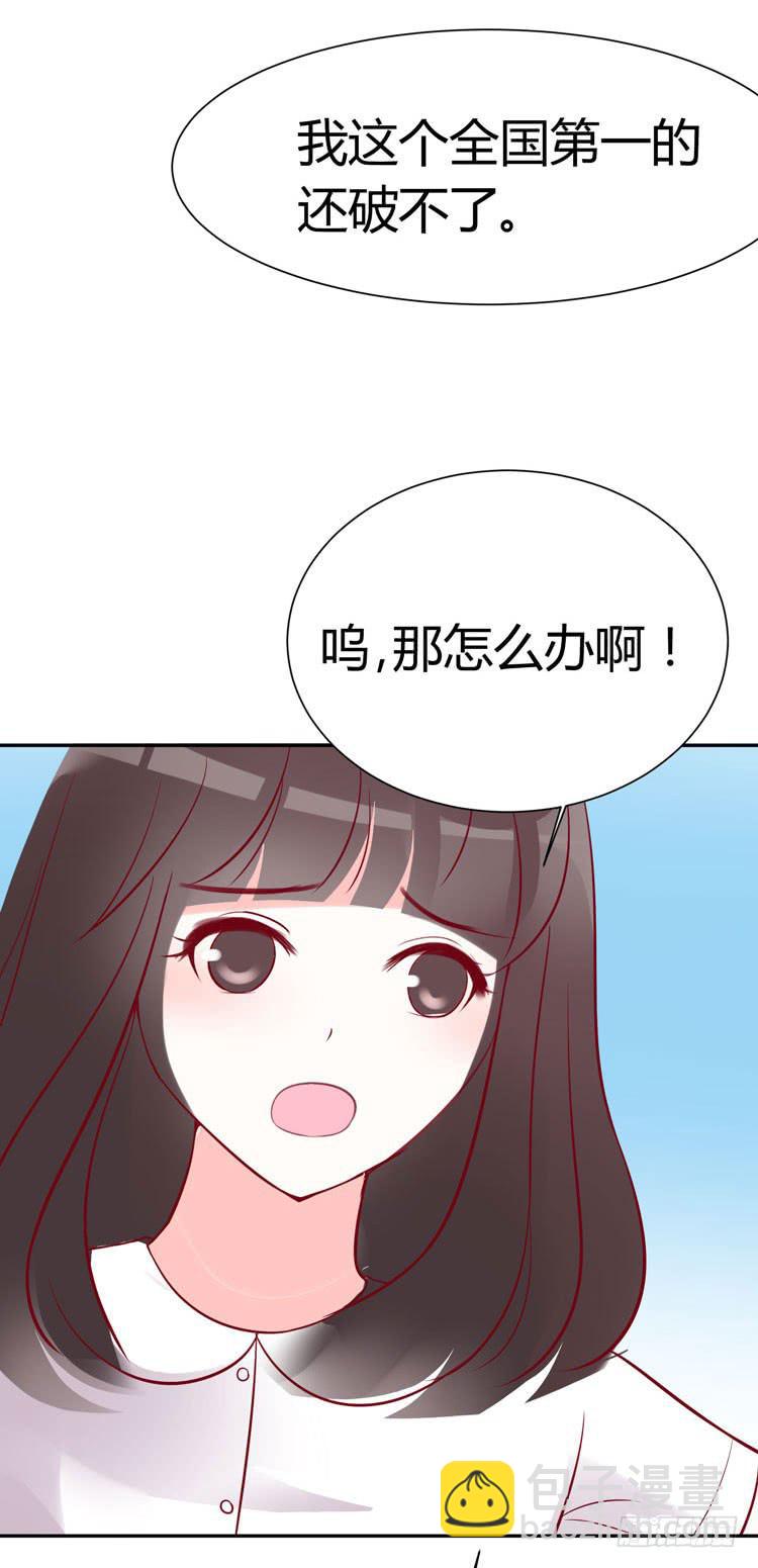 《我男友是林黛玉》一代丑逼赵日天 第24页