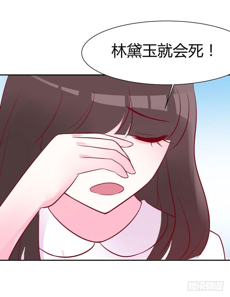 《我男友是林黛玉》一代丑逼赵日天 第26页