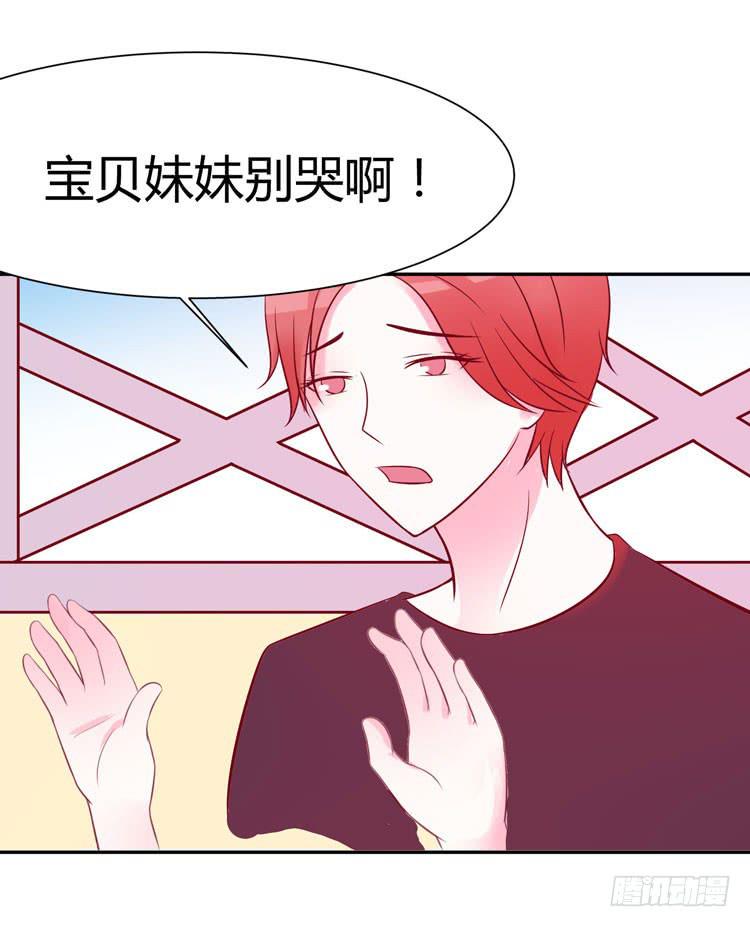 《我男友是林黛玉》一代丑逼赵日天 第27页