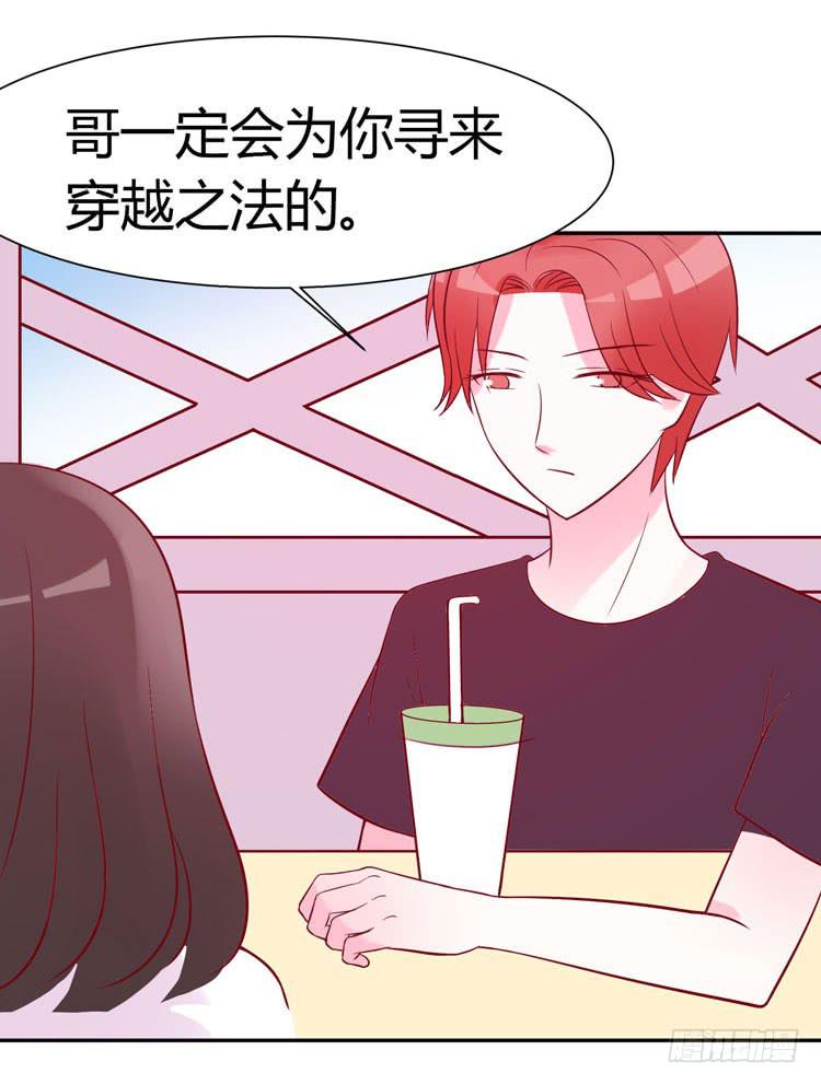 《我男友是林黛玉》一代丑逼赵日天 第28页