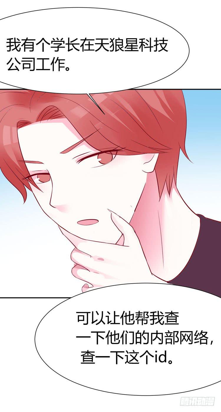 《我男友是林黛玉》一代丑逼赵日天 第29页