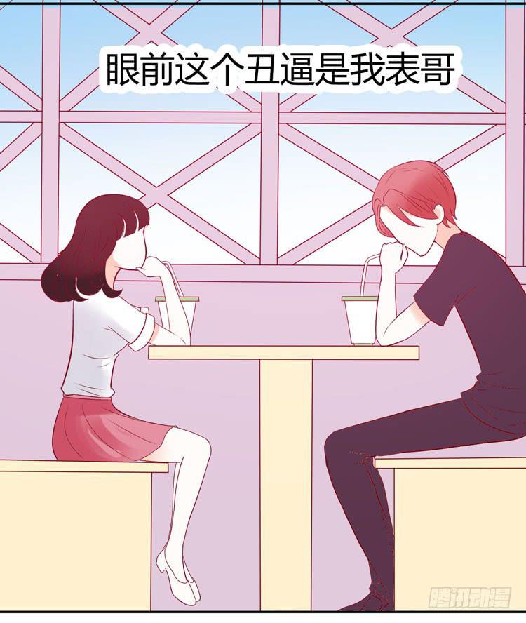 《我男友是林黛玉》一代丑逼赵日天 第2页