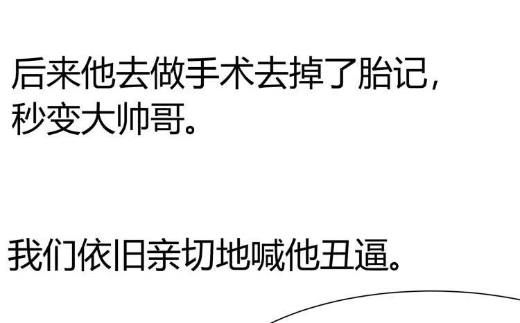 《我男友是林黛玉》一代丑逼赵日天 第5页
