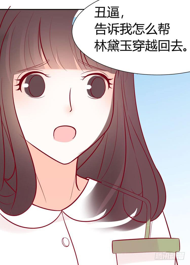 《我男友是林黛玉》一代丑逼赵日天 第6页
