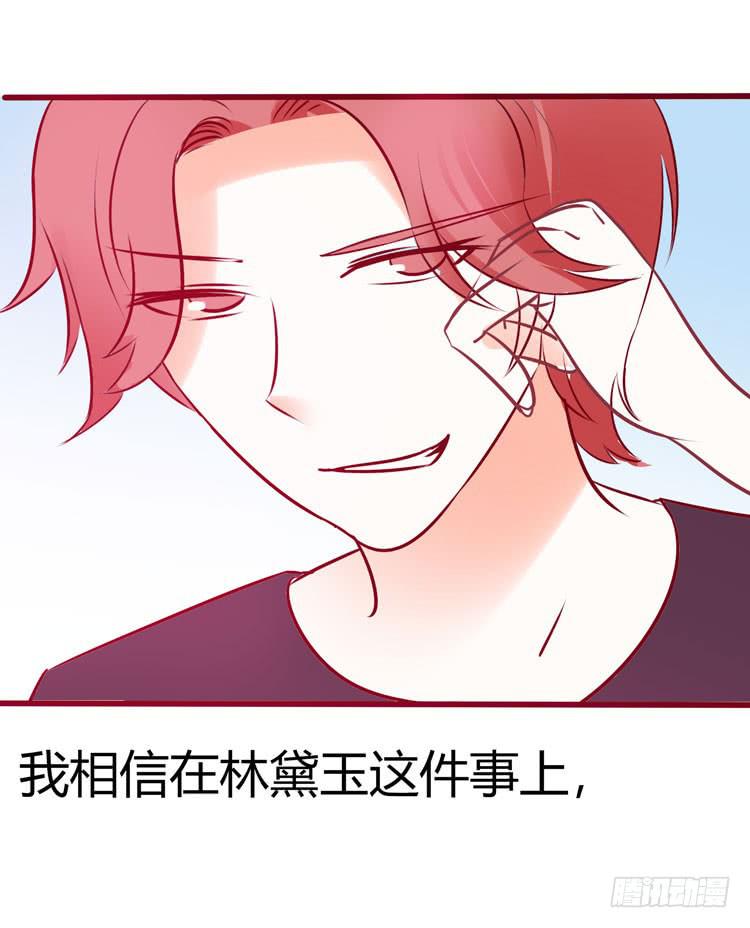 《我男友是林黛玉》一代丑逼赵日天 第8页