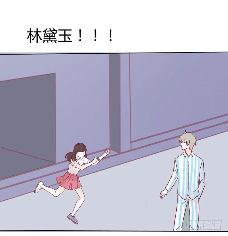 《我男友是林黛玉》林黛玉不是人类！ 第10页