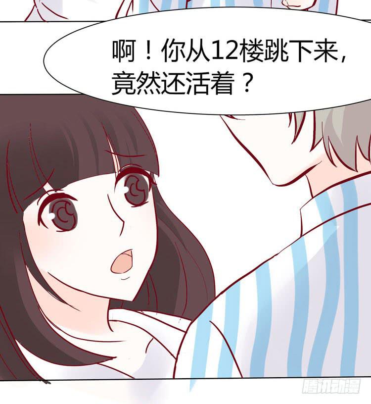 《我男友是林黛玉》林黛玉不是人类！ 第12页