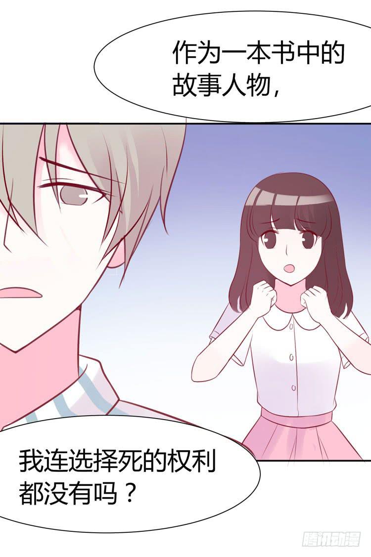 《我男友是林黛玉》林黛玉不是人类！ 第20页