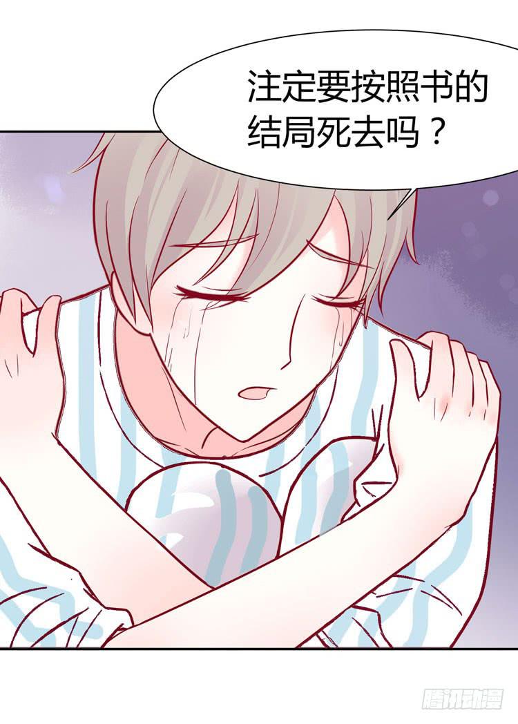 《我男友是林黛玉》林黛玉不是人类！ 第21页