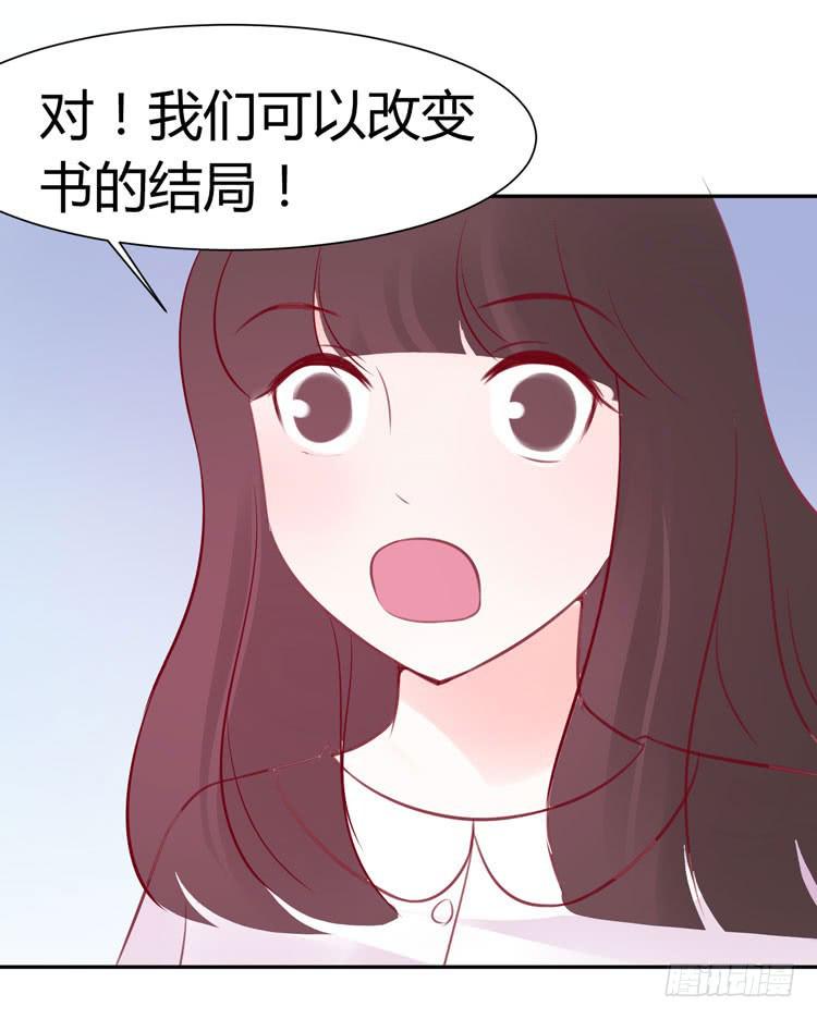 《我男友是林黛玉》林黛玉不是人类！ 第25页