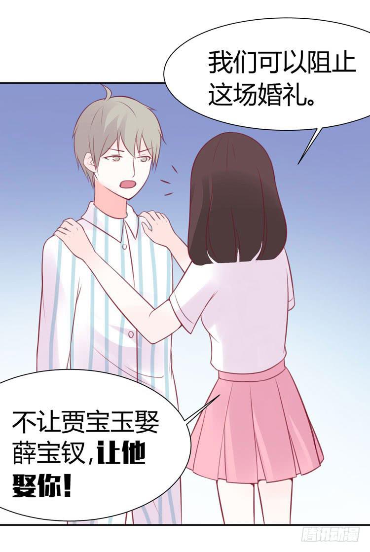 《我男友是林黛玉》林黛玉不是人类！ 第26页