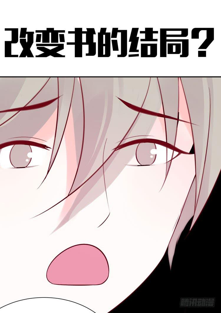 《我男友是林黛玉》林黛玉不是人类！ 第27页