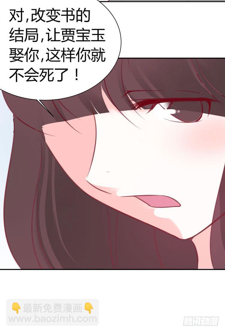 《我男友是林黛玉》林黛玉不是人类！ 第28页