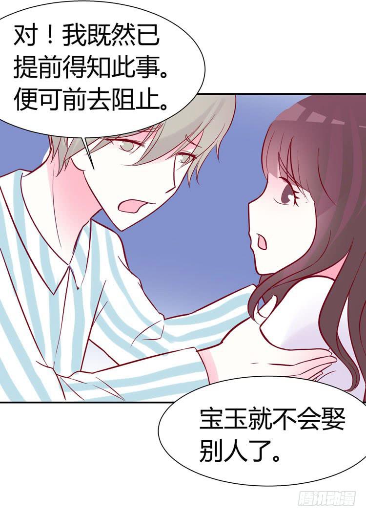 《我男友是林黛玉》林黛玉不是人类！ 第29页