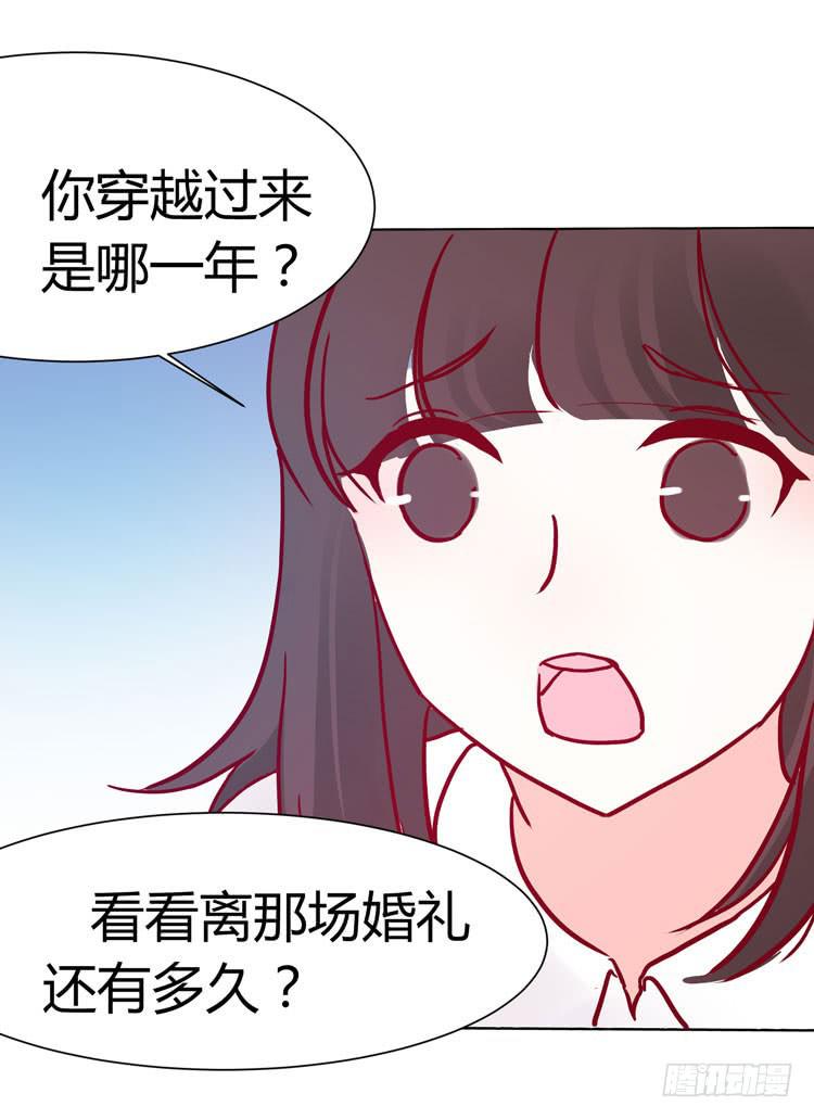 《我男友是林黛玉》林黛玉不是人类！ 第30页