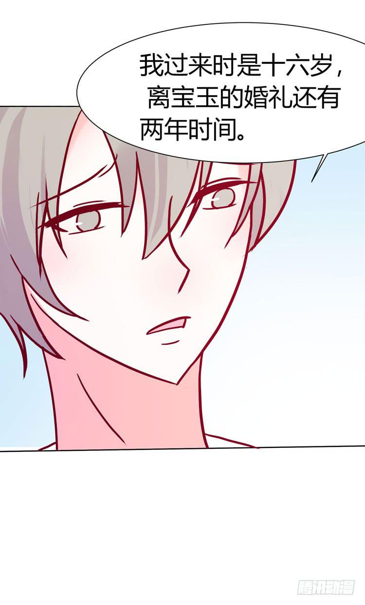 《我男友是林黛玉》林黛玉不是人类！ 第31页