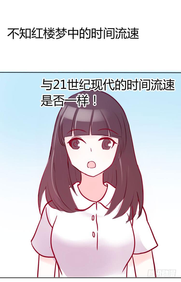 《我男友是林黛玉》林黛玉不是人类！ 第32页