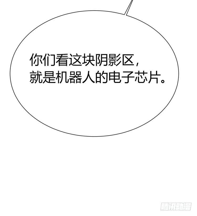 《我男友是林黛玉》林黛玉是机器人 第11页