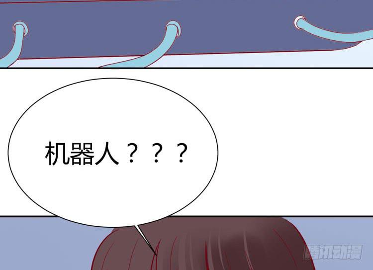《我男友是林黛玉》林黛玉是机器人 第13页