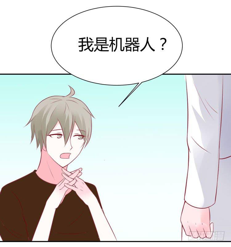 《我男友是林黛玉》林黛玉是机器人 第15页