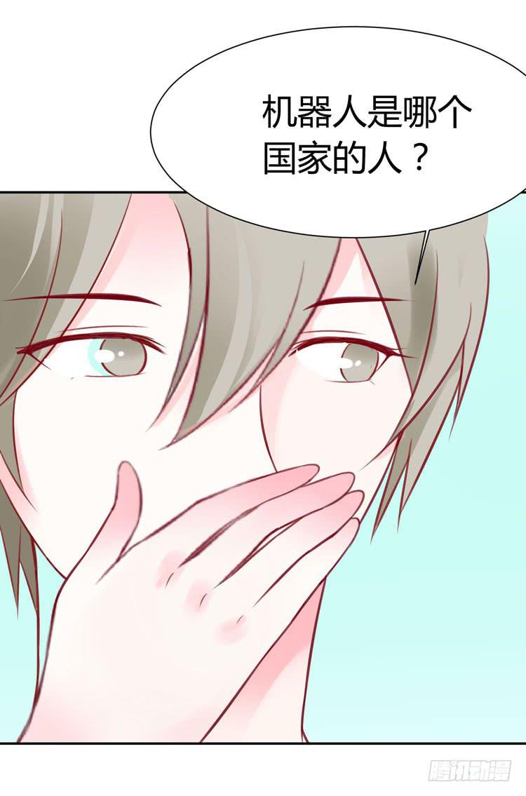 《我男友是林黛玉》林黛玉是机器人 第16页
