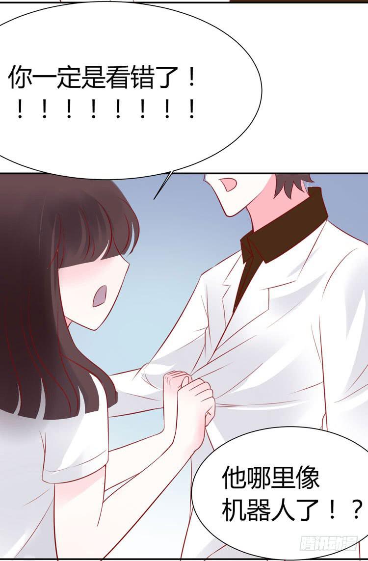 《我男友是林黛玉》林黛玉是机器人 第18页