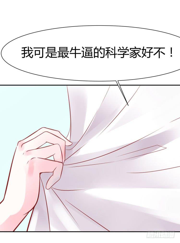 《我男友是林黛玉》林黛玉是机器人 第20页