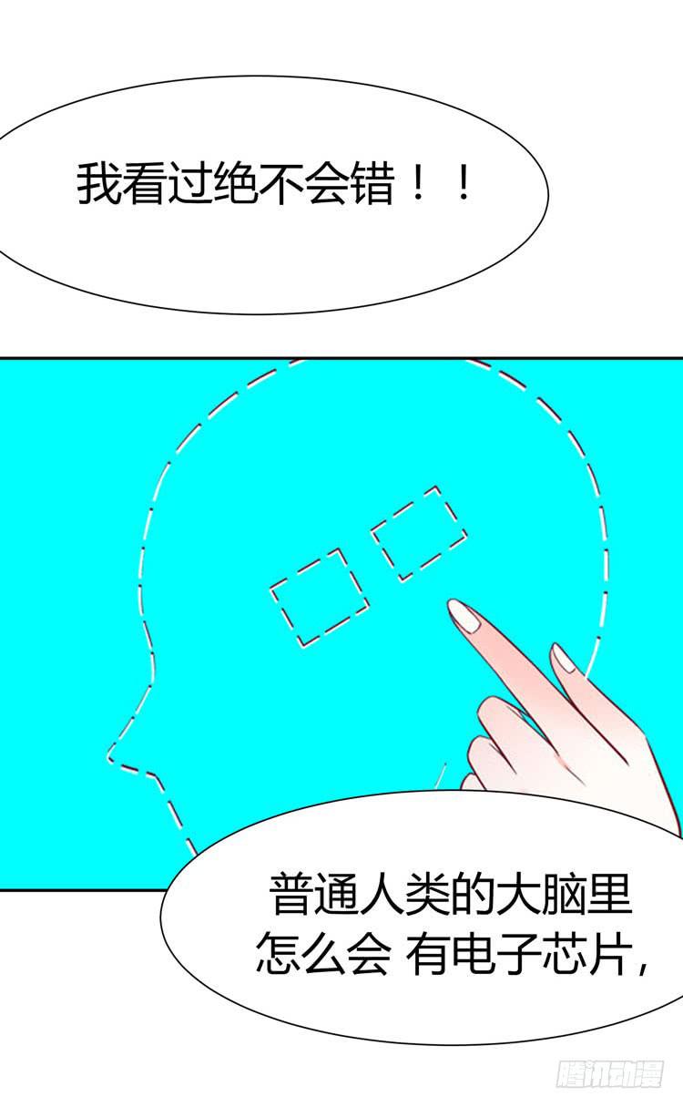 《我男友是林黛玉》林黛玉是机器人 第21页