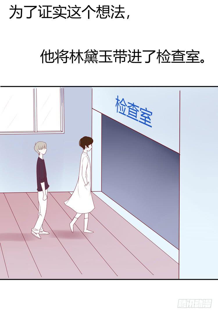 《我男友是林黛玉》林黛玉是机器人 第3页