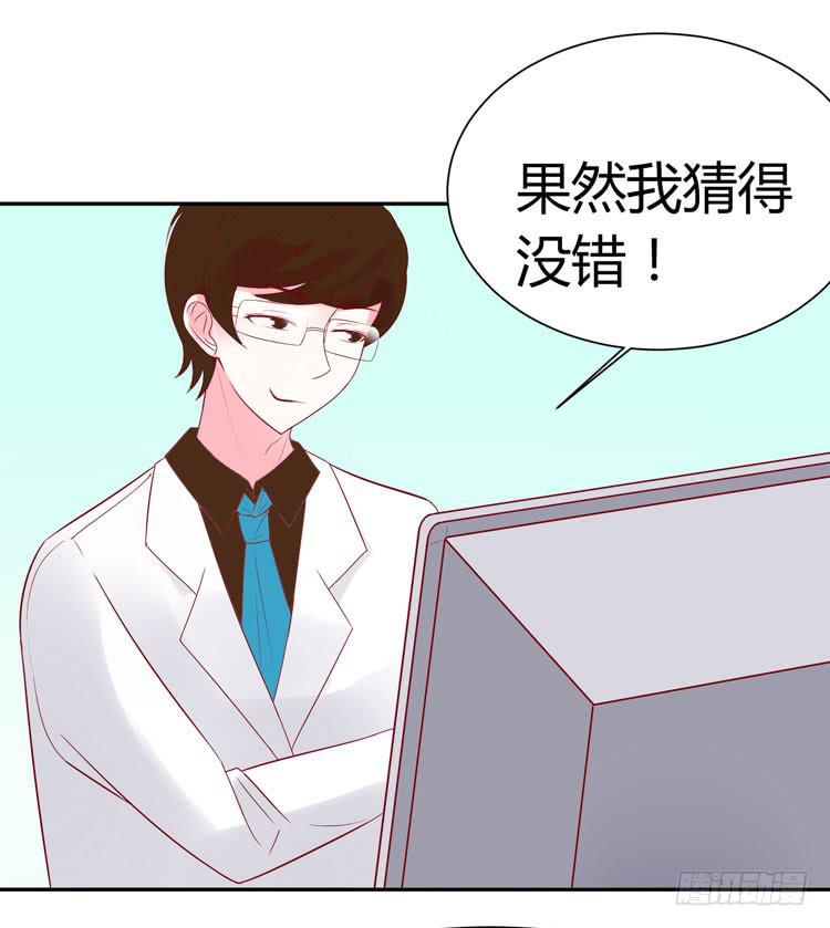 《我男友是林黛玉》林黛玉是机器人 第7页