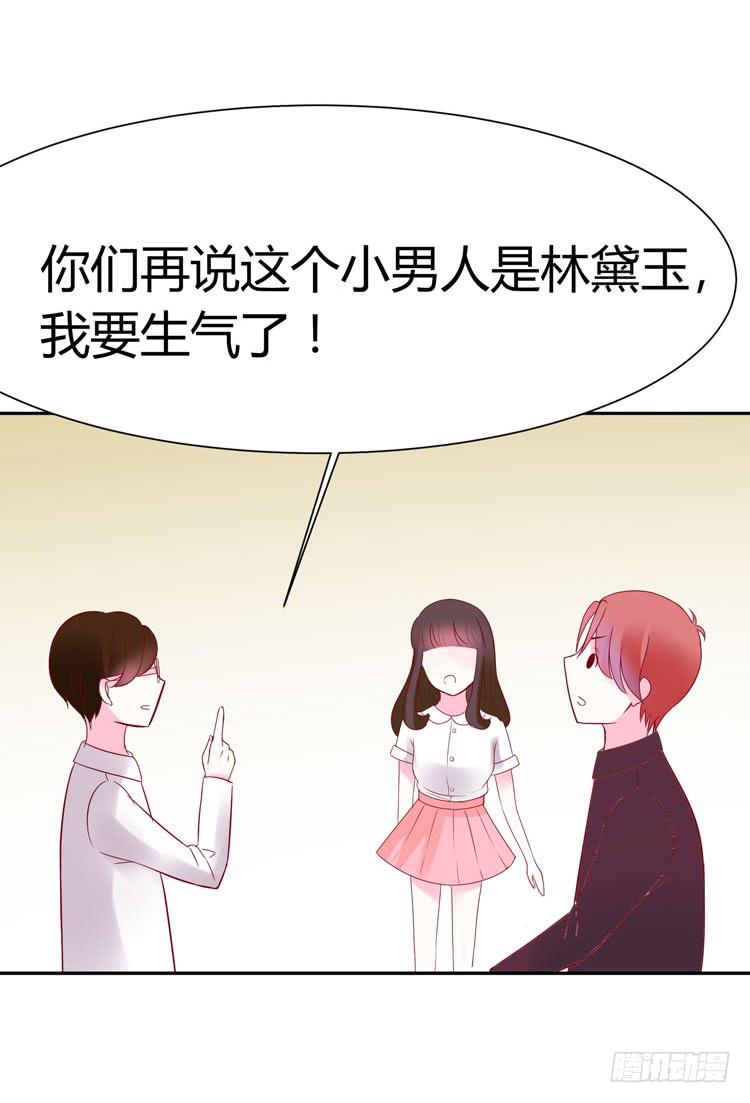 《我男友是林黛玉》林黛玉到底从哪里来的? 第16页