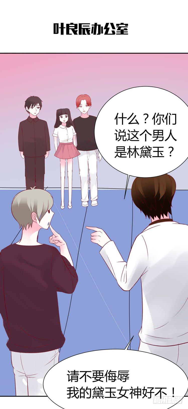 《我男友是林黛玉》林黛玉到底从哪里来的? 第2页