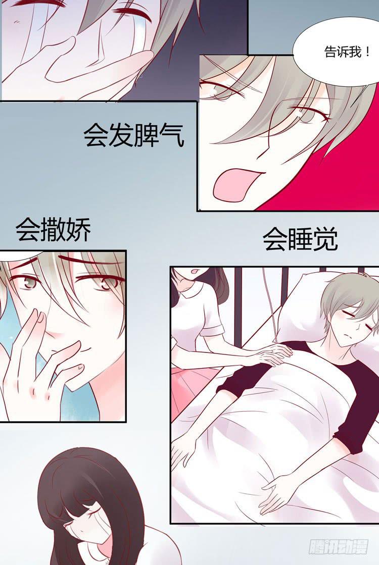 《我男友是林黛玉》我爱你，这好像有点尴尬 第12页