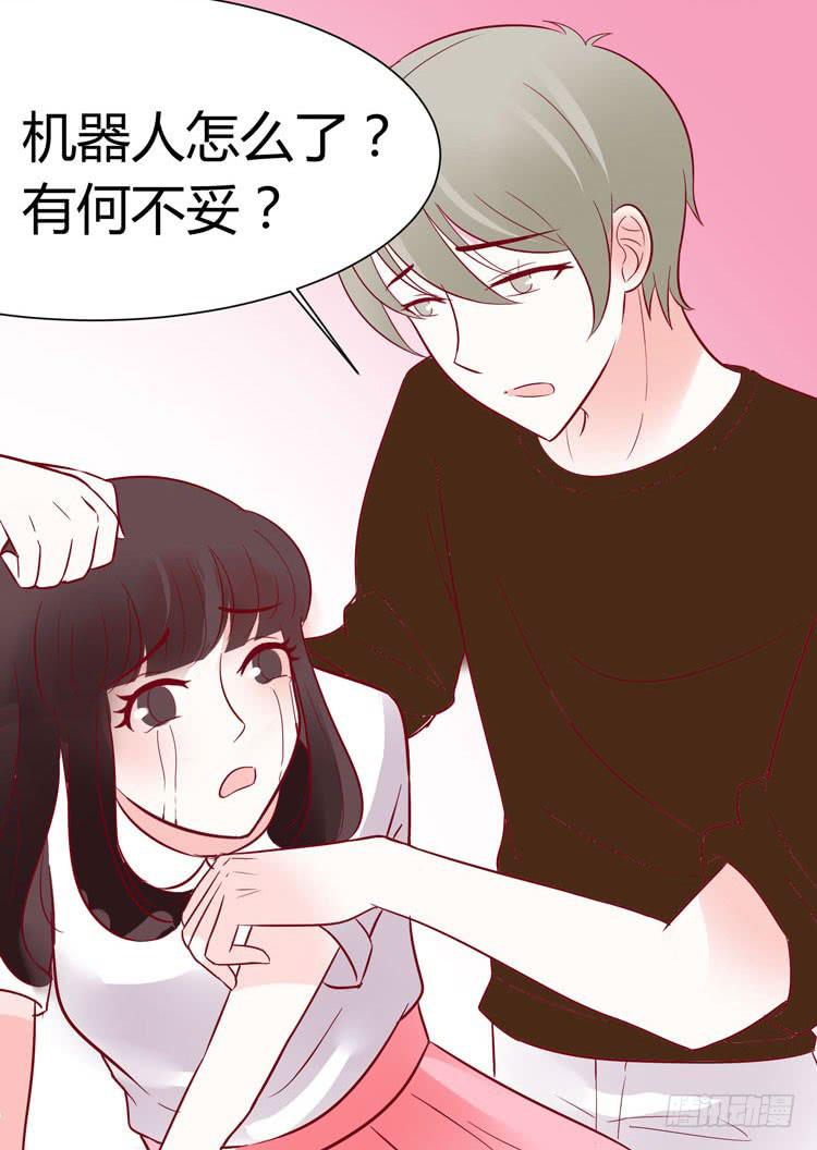 《我男友是林黛玉》我爱你，这好像有点尴尬 第15页