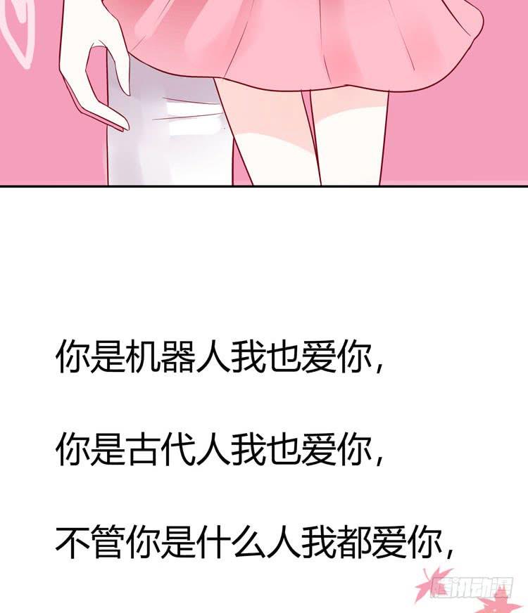 《我男友是林黛玉》我爱你，这好像有点尴尬 第21页