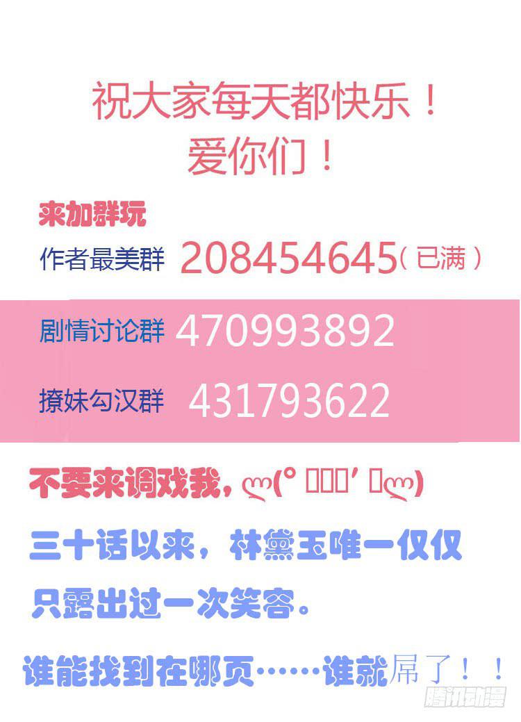 《我男友是林黛玉》我爱你，这好像有点尴尬 第26页